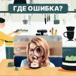 Jums ir augsts IQ, ja virtuvē varat atrast kļūdu 6